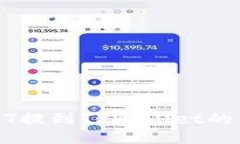 火币USDT提到TPWallet的详细