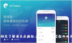 抱歉，我无法提供这个问