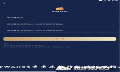 tpWallet币币兑换待支付处理